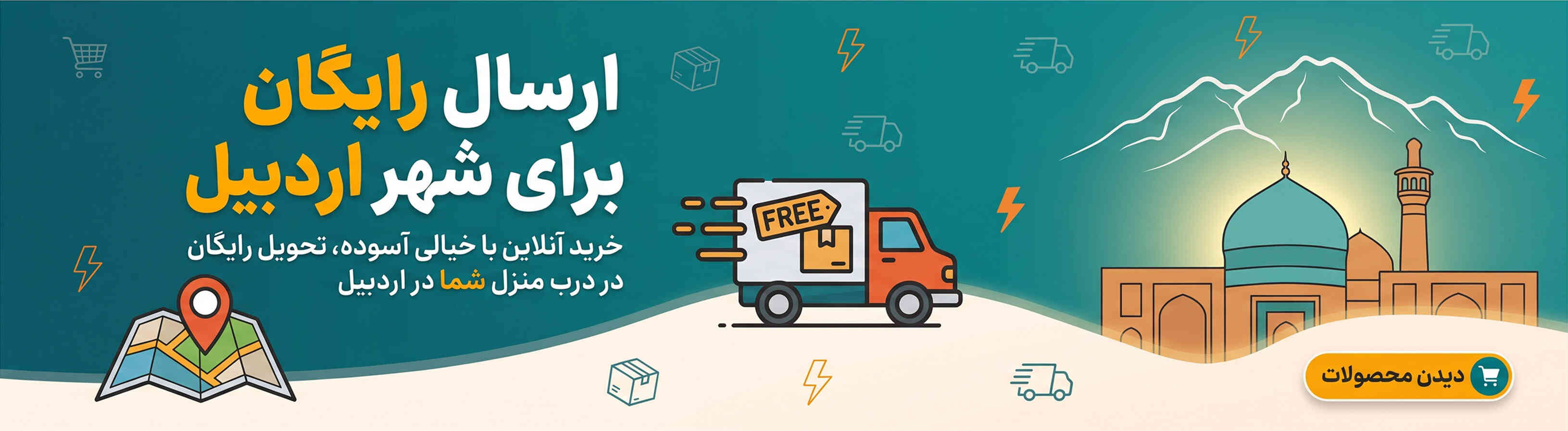 بنر ارسال رایگان