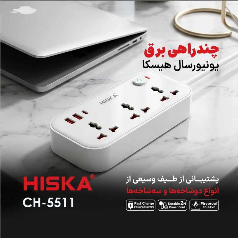 چندراهی برق هیسکا مدل CH-5511