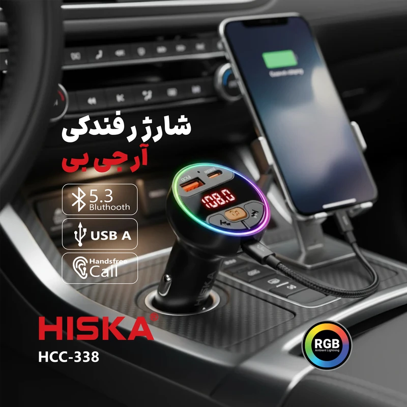 شارژر فندکی هیسکا مدل HCC-338