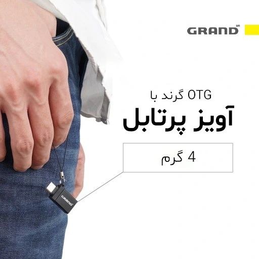 مبدل OTG تایپ‌-سی به USB گرند