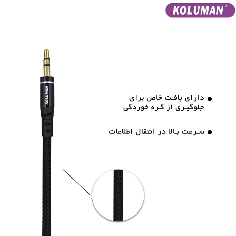 کابل AUX کلومن مدل KA-34
