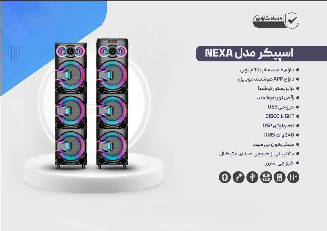 اسپیکر مدل NEXA