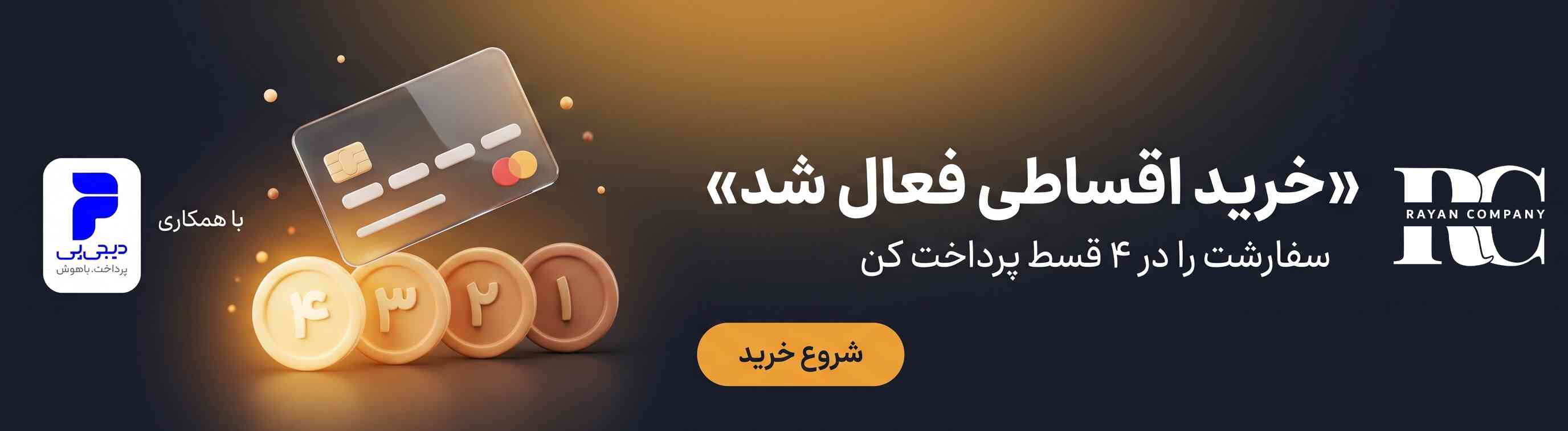 بنر  پراخت دیجی پی