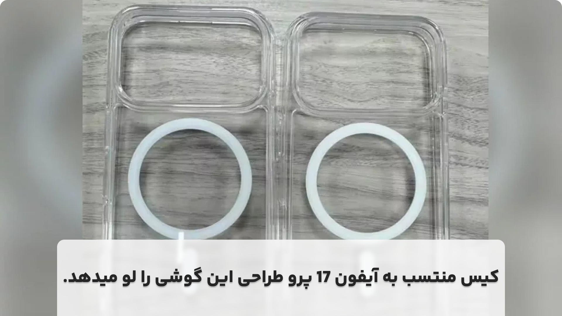 طراحی احتمالی آیفون 17 پرو/پرو مکس